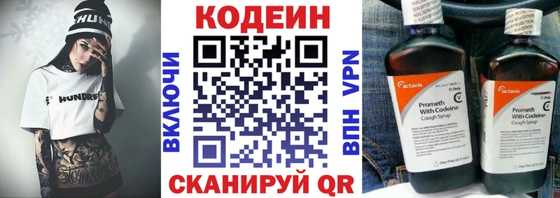 Codein напиток Lean (лин)  Гвардейск 
