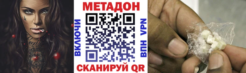 Метадон methadone  Гвардейск 